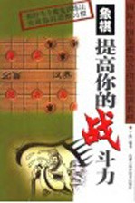 象棋-提高你的战斗力