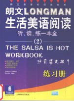 朗文生活美语阅读练习册  读、听、练一本全  2