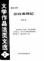 法官落网记  报告文学