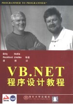 VB.NET程序设计教程