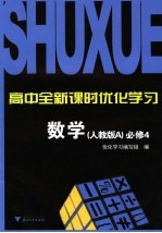 高中全新课时优化学习  数学  必修4  人教版A