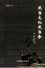 武当文化武当拳  E话武当