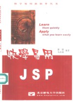 快学易用JSP