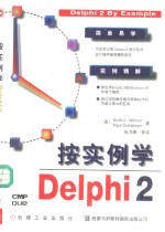 按实例学Delphi 2