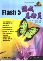 Flash 5游戏总动员