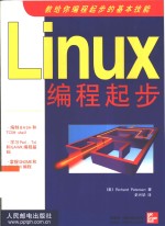 Linux编程起步