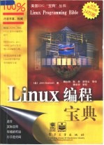 Linux编程宝典