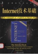 Internet技术基础 原书第4版