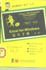 Excel For Windows速查手册  第2版