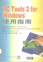 PC Tools TM 2 for Windows TM使用指南