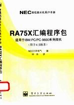 RA75X汇编程序包