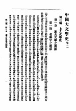 中国大文学史  卷2