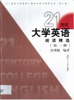 大学生英语阅读精选  第1集