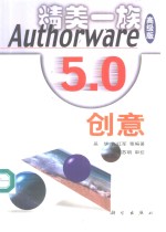 Authorware 5.0创意