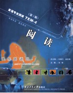 快乐英语岛TEM-4：阅读  第3版