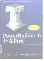 PowerBuilder 6开发指南