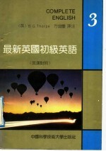 最新英国初级英语  英汉对照  第3册