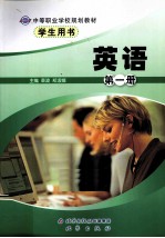 英语第1册  学生用书