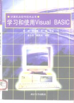 学习和使用VisualBasic