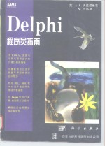 Delphi程序员指南