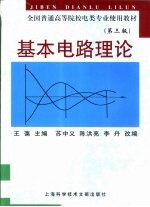 基本电路理论