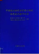 中国林业检疫性有害生物及检疫技术操作办法