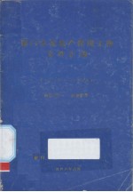 厦门市房地产管理工作文件汇编（1979-1988）