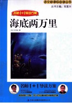 海底两万里