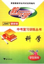 科学  2007最新版  学生用书