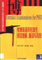 考博英语完形填空、阅读理解、翻译与写作