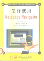 怎样使用Netscape Navigator