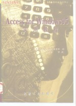 Access for Windows 95实用教程