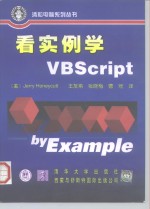 看实例学VBScript