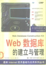 Web数据库的建立与管理