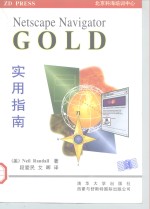 Netscape Navigator Gold实用指南