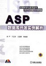 ASP数据库开发实例解析