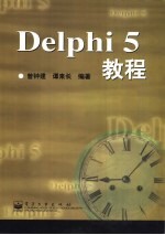 Delphi 5教程