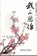 我不悲伤：教师教学环境调查