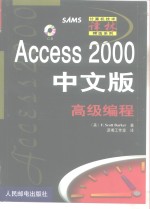 Access 2000中文版高级编程