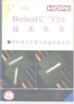 BorlandC++程序设计手册