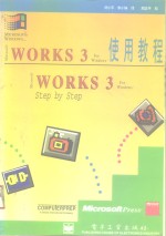 Microsoft works 3 for Windows 使用教程