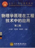 物理学原理在工程技术中的应用