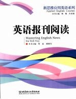 英语报刊阅读