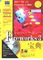 Fireworks 3宝典