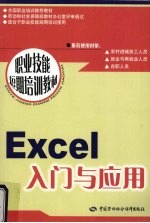 Excel入门与应用