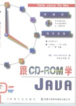 跟CD-ROM学Java