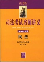 民法  2008全新版