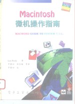 Macintosh微机操作指南