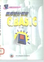 程序设计语言 QBASIC