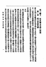 中国妇女文学史  第三编  上  近世妇女文学  （宋辽）